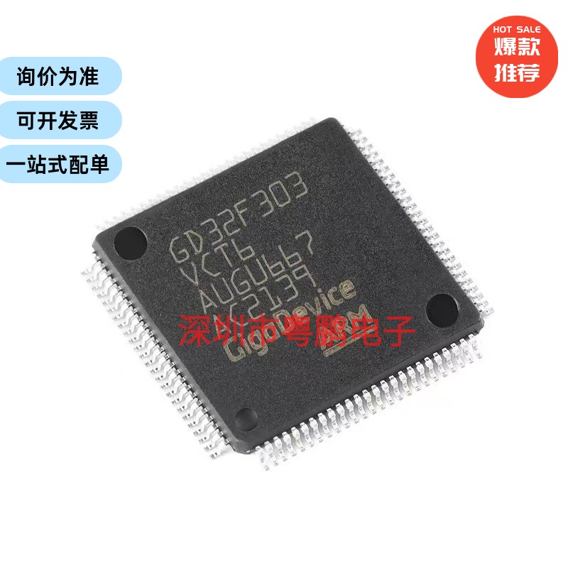 GD32F303VCT6 LQFP-100 ARM Cortex-M4 32位微控制器-MCU芯片