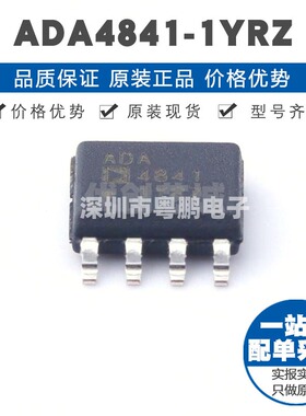 ADA4841-1YRZ SOIC8 精密仪表放大器芯片 集成IC 提供BOM配单