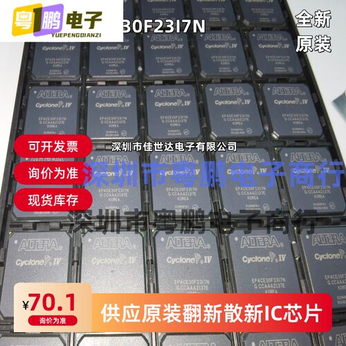 全新原装 EP4CE30F23I7N EP4CE30F23C8N 现场可编程门阵列 正品IC