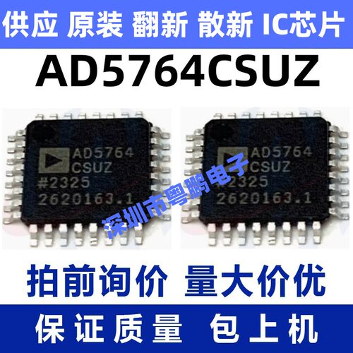 AD5764CSUZ QFP-32封装 集成电路，质量保证 欢迎咨询 现货