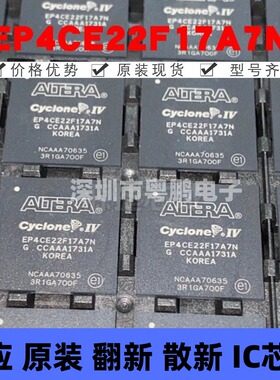 EP4CE22F17A7N 贴片BGA-256 可编程门阵列逻辑器芯片 全新原装