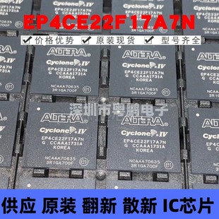 可編程門陣列邏輯器芯片 EP4CE22F17A7N 貼片BGA 256 全新原裝
