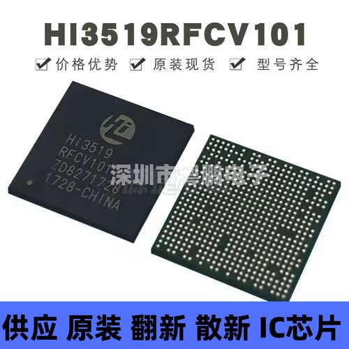 HI3519RFCV101 封装BGA-524 视频监控处理芯片 原装 提供BOM配单