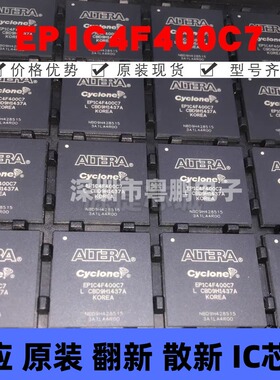 EP1C4F400C7 封装BGA-400 FPGA可编程门阵列 全新原装 提供BOM配