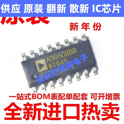 ADG608BR 一站式BOM电子元器件配单   先询后拍