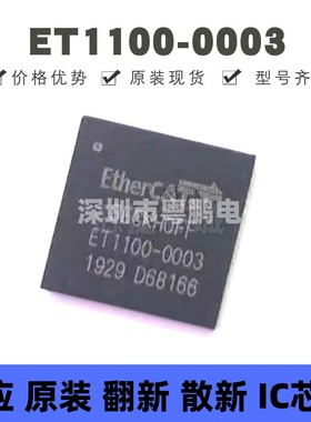 ET1100-0003 封装BGA-128 嵌入式处理器芯片 全新原装 提供BOM配