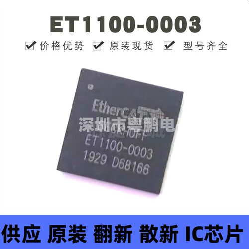 ET1100-0003 封装BGA-128 嵌入式处理器芯片 全新原装 提供BOM配