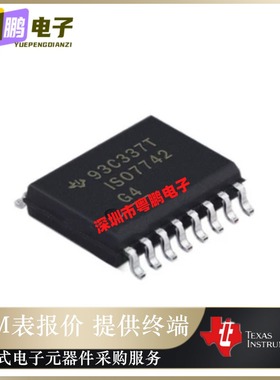 全新原装ISO7742DWR [DGTL ISO 5000VRMS 4CH GP 16SOIC]正品芯片