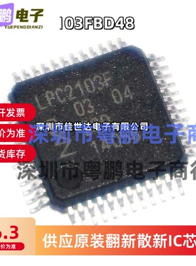 全新原装LPC2103FBD48 LPC2103 LPC2103F LQFP-48MCU微控制器芯片
