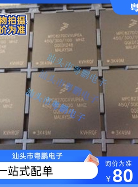 MPC8270CVVUPEA MPC8270VVUPEA 封装FBGA 微处理器-MPU 质量保证