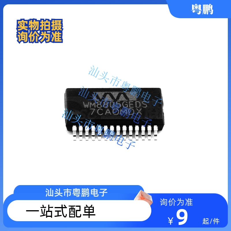 全新原装正品进口现货WM8805GEDS,SSOP-28,2017年原带 !可直拍