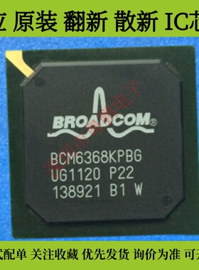 全新原装BCM6368KPBG 质量保证 量大价优