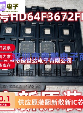 全新原装HD64F3672FPV HD64F3672FXV RENESAS单片机芯片 现货库存