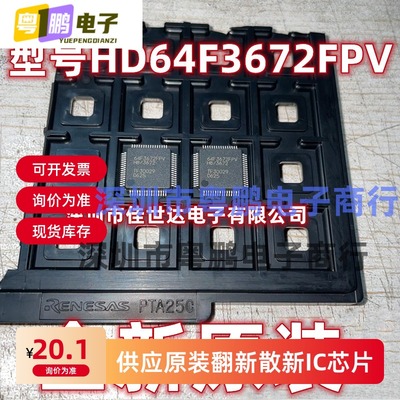 全新原装HD64F3672FPV HD64F3672FXV RENESAS单片机芯片 现货库存