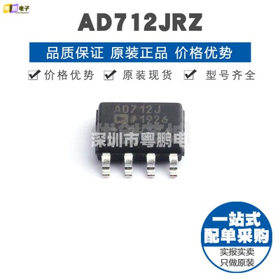 AD712JRZ SOIC8 J-FET双路输入运算放大器 集成IC 提供BOM配单