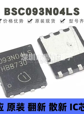 BSC093N04LS 贴片TDSON-8 丝印093N04LS N沟道 49A 40V 场效应管
