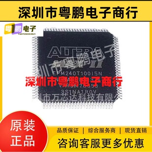 全新原装 EPM240T100C5N EPM240T100C5 TQFP-100 可编程逻辑器件