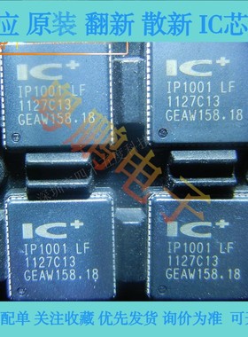 全新原装 IP1001C 以太网IC芯片 QFN-68 IC+  千兆以太网物理层