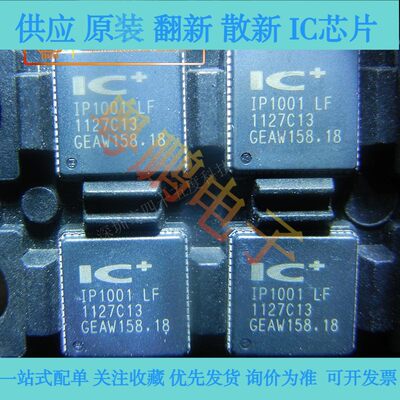 全新原装 IP1001C 以太网IC芯片 QFN-68 IC+  千兆以太网物理层