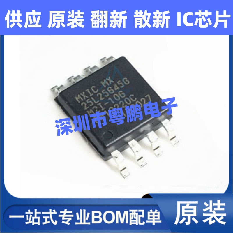 MX25L25645GM2I-10G 25L25645G 贴片SOP8 256Mb FLASH存储器 原装
