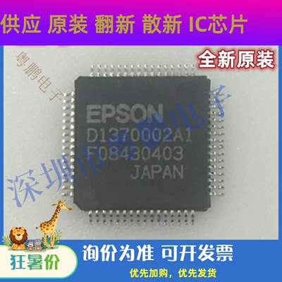 现货供应集成S1D13700F02A1/D1370002A1全新EPSON芯片销售