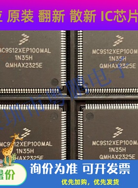 现货供应集成MC9S12XEP100MAL MC9S12XEP100VAL全新汽车电脑芯片