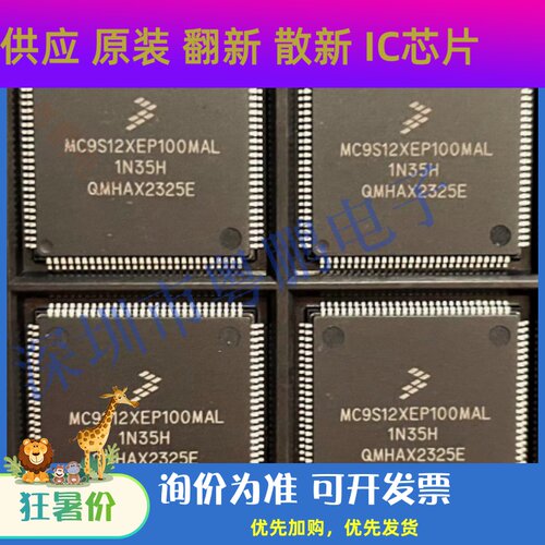 现货供应集成MC9S12XEP100MAL MC9S12XEP100VAL全新汽车电脑芯片