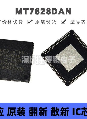 MT7628DAN/A QFN-156 丝印MT7628DAN 集成电路 无线收发芯片