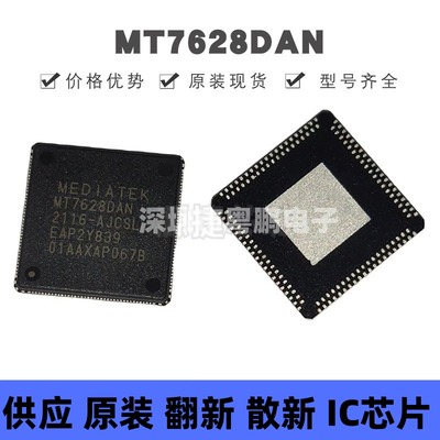 MT7628DAN/A QFN-156 丝印MT7628DAN 集成电路 无线收发芯片