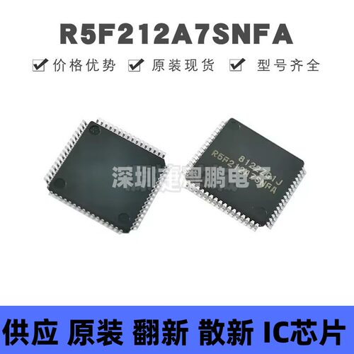 R5F212A7SNFA LQFP-64 MCU微控制器芯片IC 集成电路 全新原装