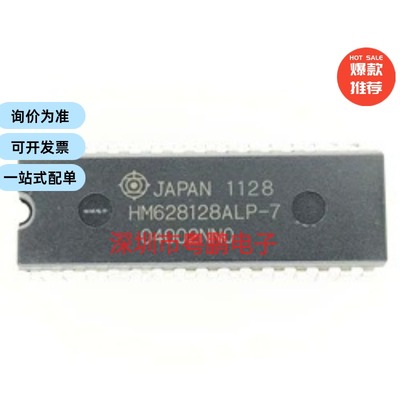 进口现货供应HM628128 HM628128ALP-7 DIP-32脚直插 现货质量保证
