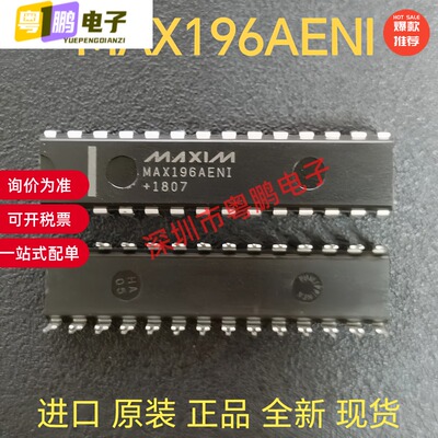 MAX196AENI 封装28-DIP 模数转换器ADC 进口全新原装现货直拍