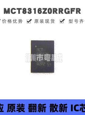 MCT8316Z0RRGFR 贴片QFN-40 无刷直流BLDC电机驱动芯片 原装正品