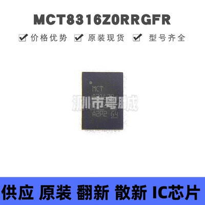 MCT8316Z0RRGFR 贴片QFN-40 无刷直流BLDC电机驱动芯片 原装正品