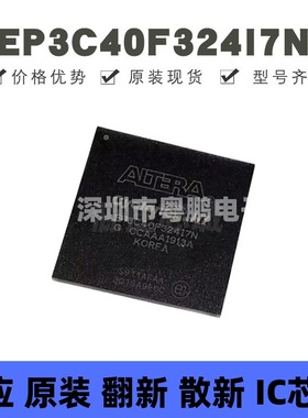 EP3C40F324I7N 贴片BGA-324 可编程门阵列逻辑器芯片 全新原装