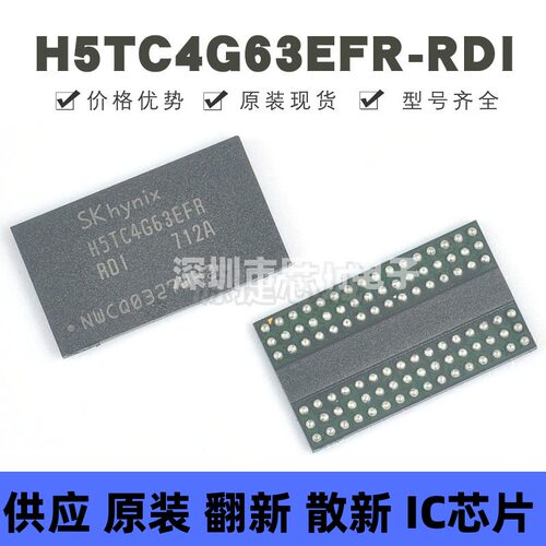 H5TC4G63EFR-RDI 贴片BGA-96 存储器IC芯片 原装正品 提供BOM配单