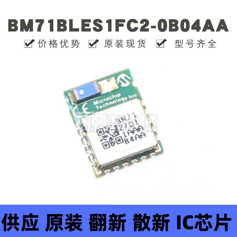 BM71BLES1FC2-0B04AA SMD-16 无线收发芯片 蓝牙模块 提供BOM配单