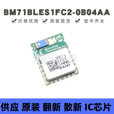 BM71BLES1FC2-0B04AA SMD-16 无线收发芯片 蓝牙模块 提供BOM配单