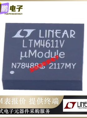 全新原装 LTM4611IV#PBF《DC DC CONVERTER 0.8-5V》电源模块正品