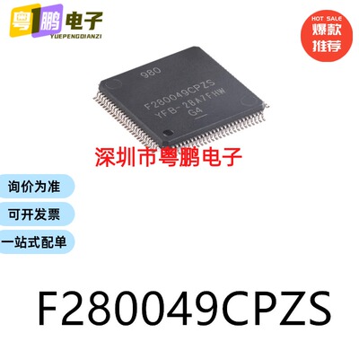 F280049CPZS 封装LQFP-100原装微控制器芯片单片机电子元器件贴片
