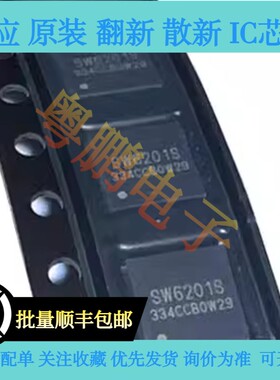 原装正品 SW6201S 封装QFN-40  双向快充移动电源芯片IC