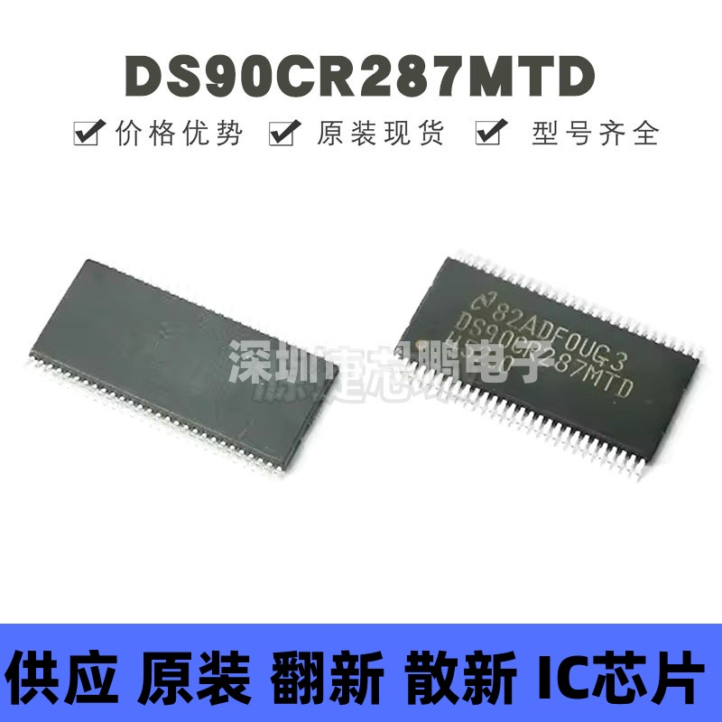 DS90CR287MTD 贴片TSSOP-56 LVDS芯片 28位频道链接变送器芯片