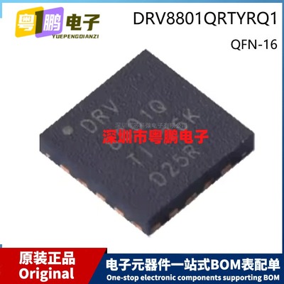 原装 DRV8801QRTYRQ1 8801Q QFN-16 贴片 全桥电机驱动器芯片