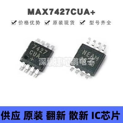 MAX7427CUA+ 贴片TSSOP-8 开关电容滤波器 原装正品 提供BOM配单