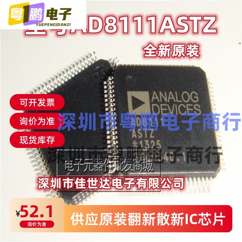 全新原装 AD8111AST AD8111ASTZ QFP-80 模拟和数字交叉点IC 现货