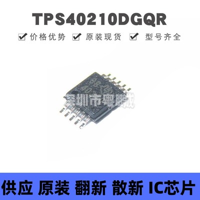 TPS40210DGQR MSOP-10 丝印4021Q DC-DC电源芯片IC 集成电路 全新
