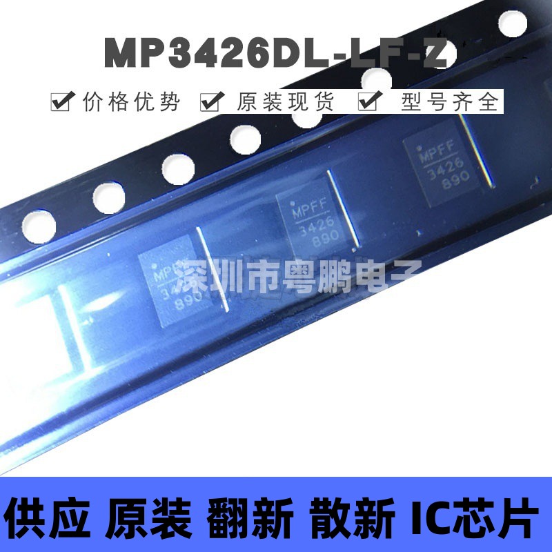 MP3426DL-LF-Z 丝印3426 贴片QFN-14 电源管理芯片 提供BOM配单