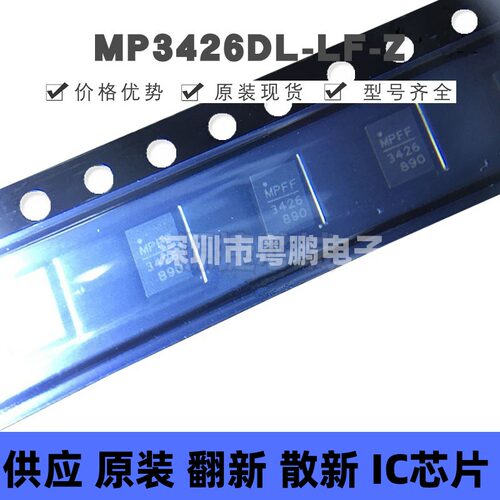 MP3426DL-LF-Z 丝印3426 贴片QFN-14 电源管理芯片 提供BOM配单