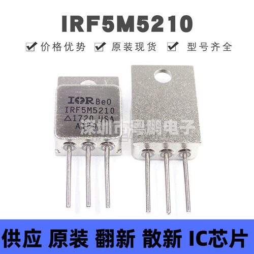 IRF5M5210 封装TO-254A MOSFET 晶体管 原装正品 提供BOM配单