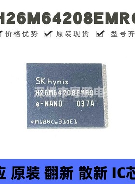H26M64208EMRQ 贴片BGA-153 工业级EMMC 存储IC芯片 提供BOM配单